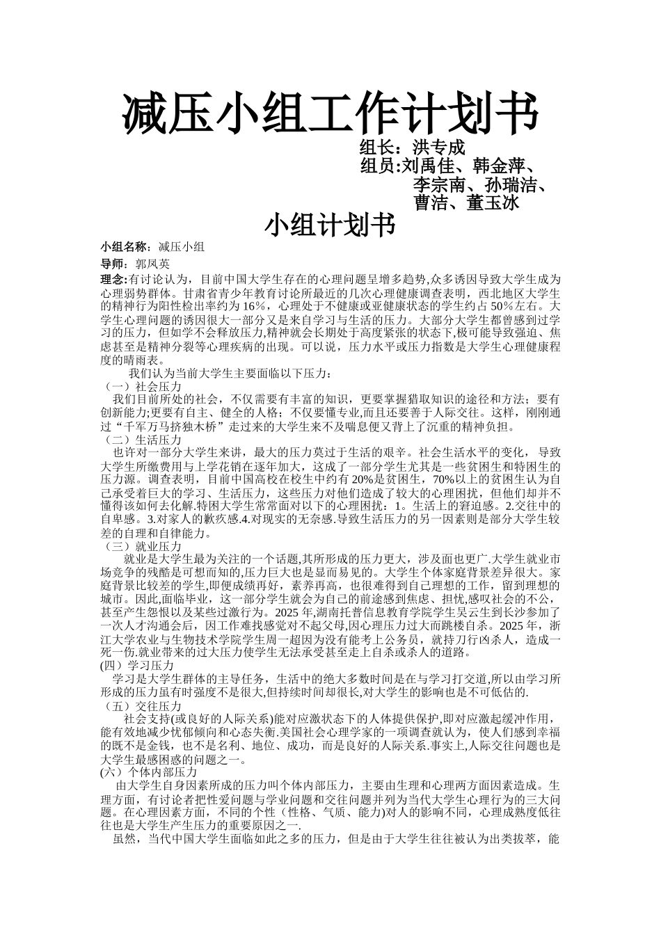 减压小组计划书_第1页