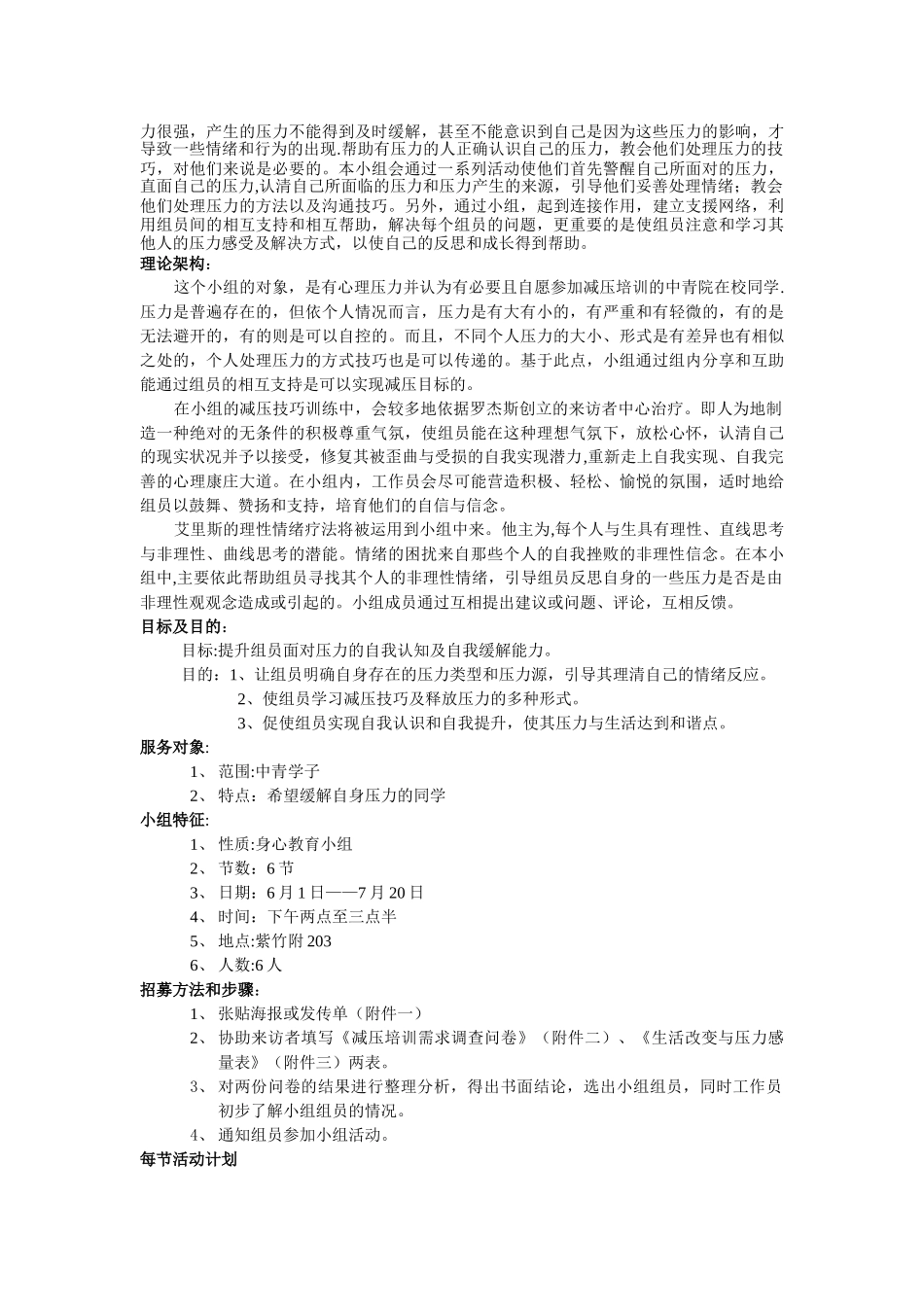 减压小组计划书_第2页
