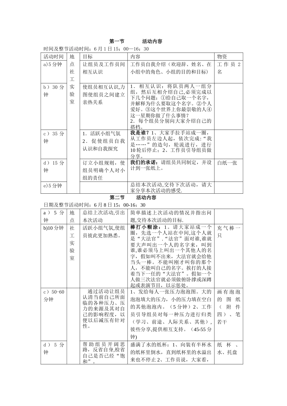 减压小组计划书_第3页