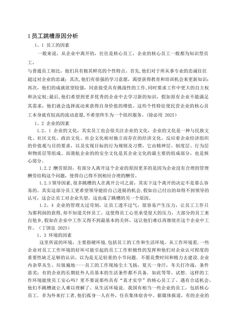 减少员工频繁跳槽及应对策略_第3页