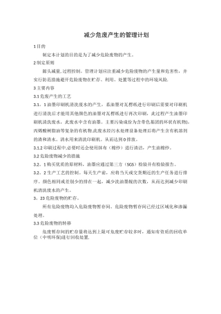 减少危废产生的措施计划