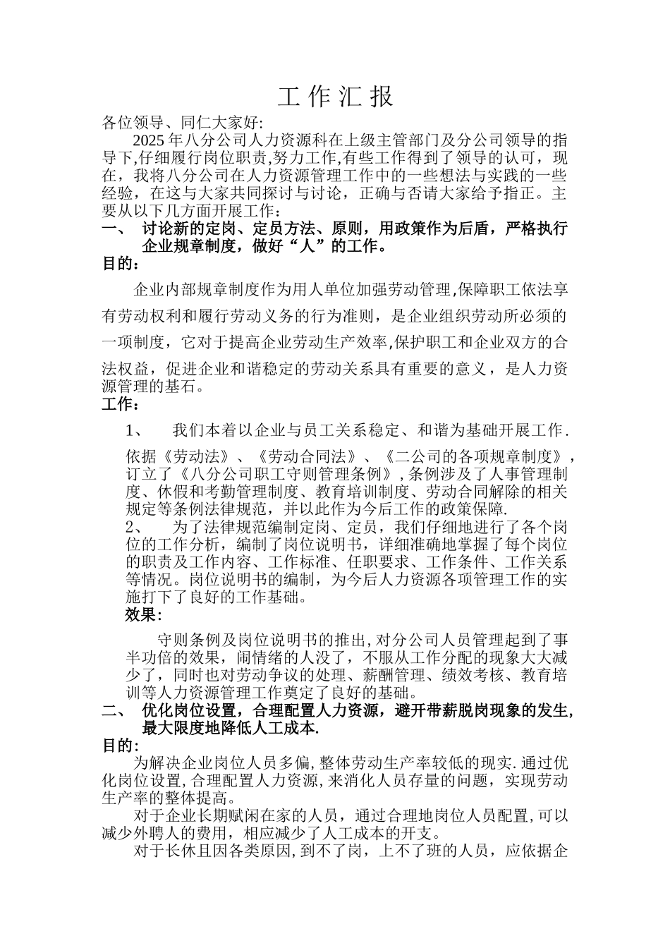 减员增效工作汇报_第1页