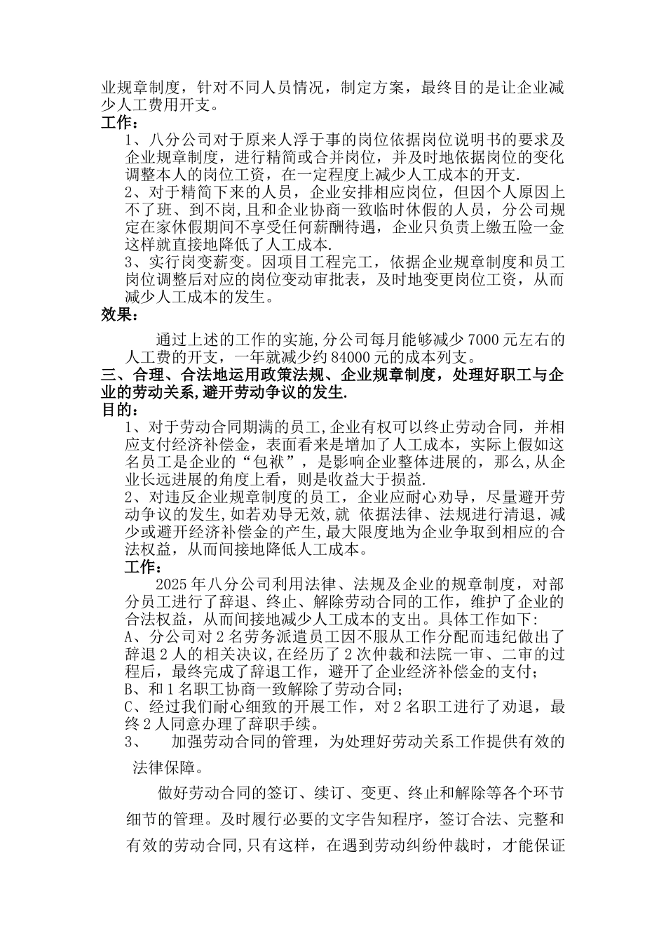 减员增效工作汇报_第2页