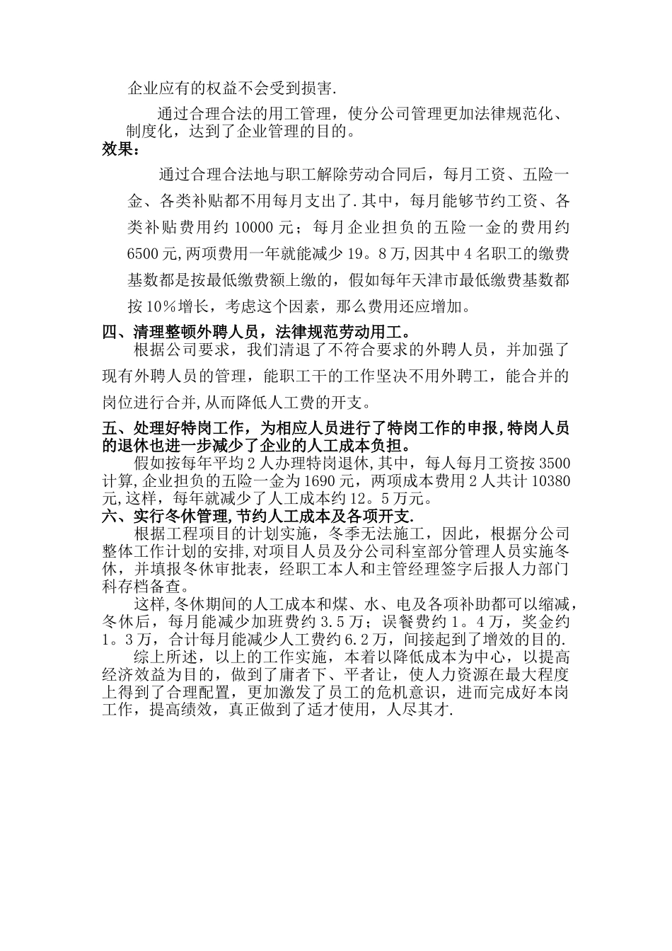 减员增效工作汇报_第3页