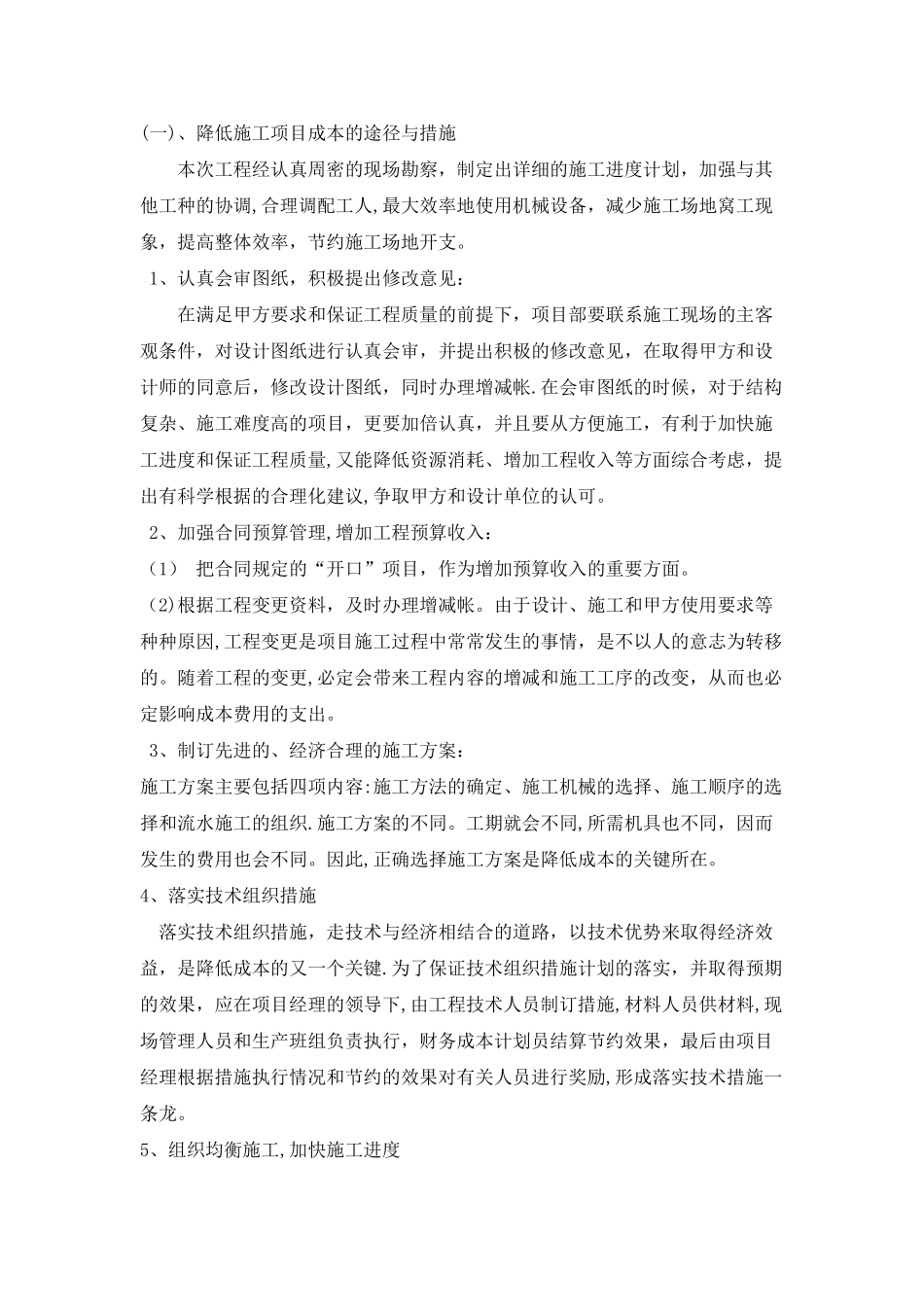 减少后期维修工作的管理措施_第2页