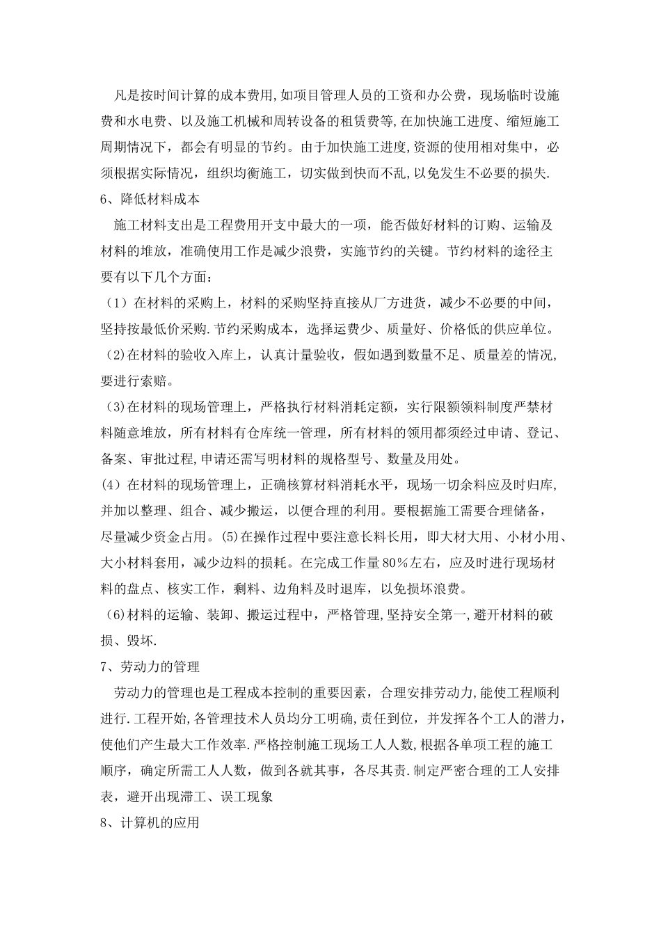 减少后期维修工作的管理措施_第3页