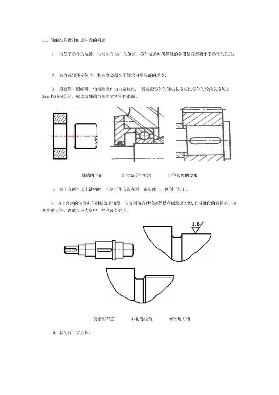 减少应力集中的措施---重要重要_第1页