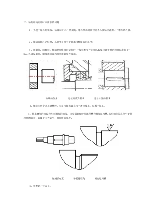 减少应力集中的措施---重要重要