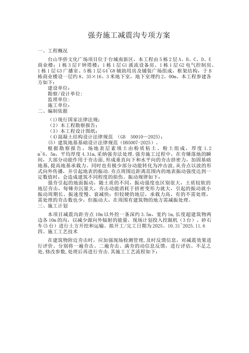 减振沟专项方案_第2页