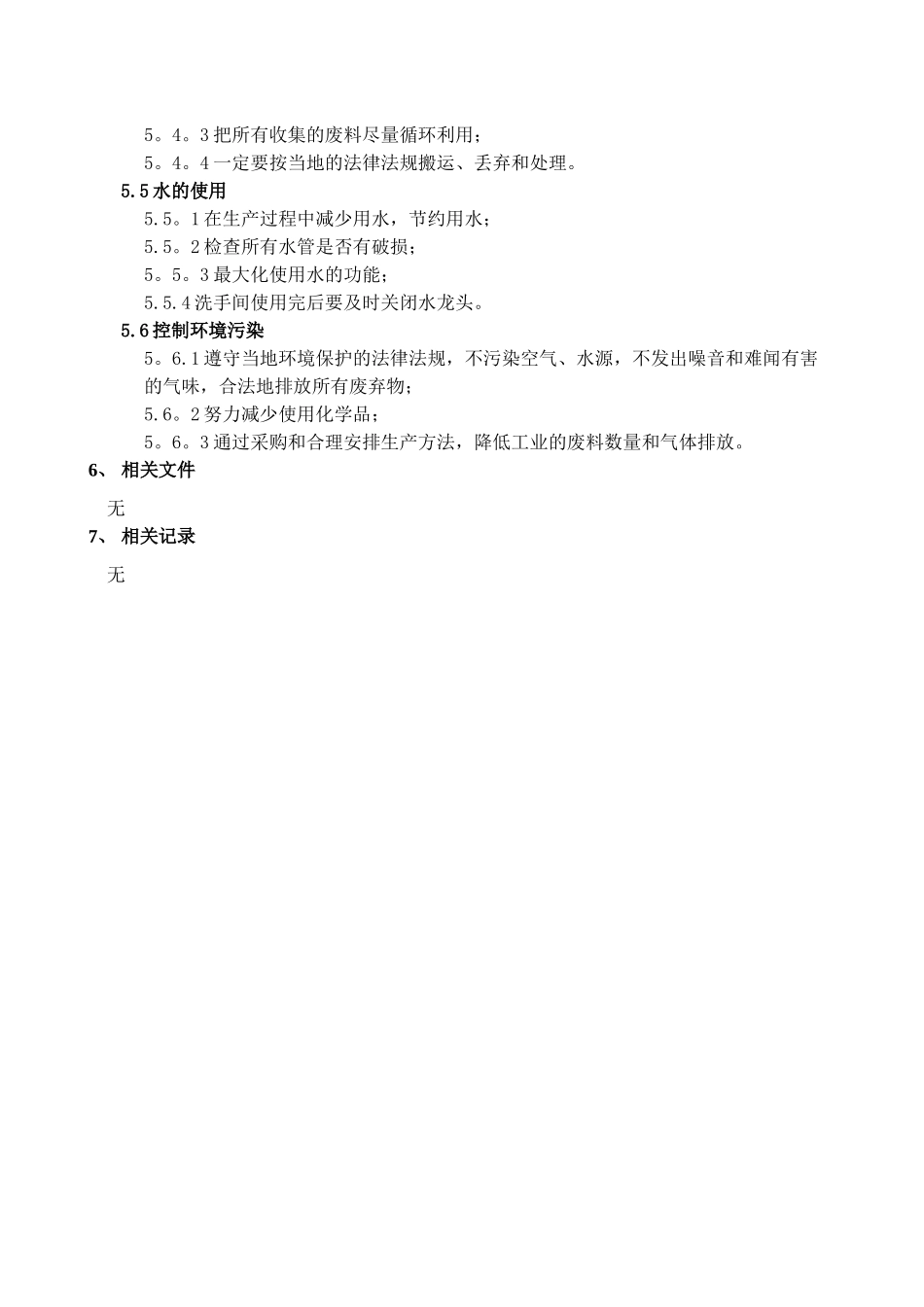 减少能源消耗和温室气体排放管理程序_第2页