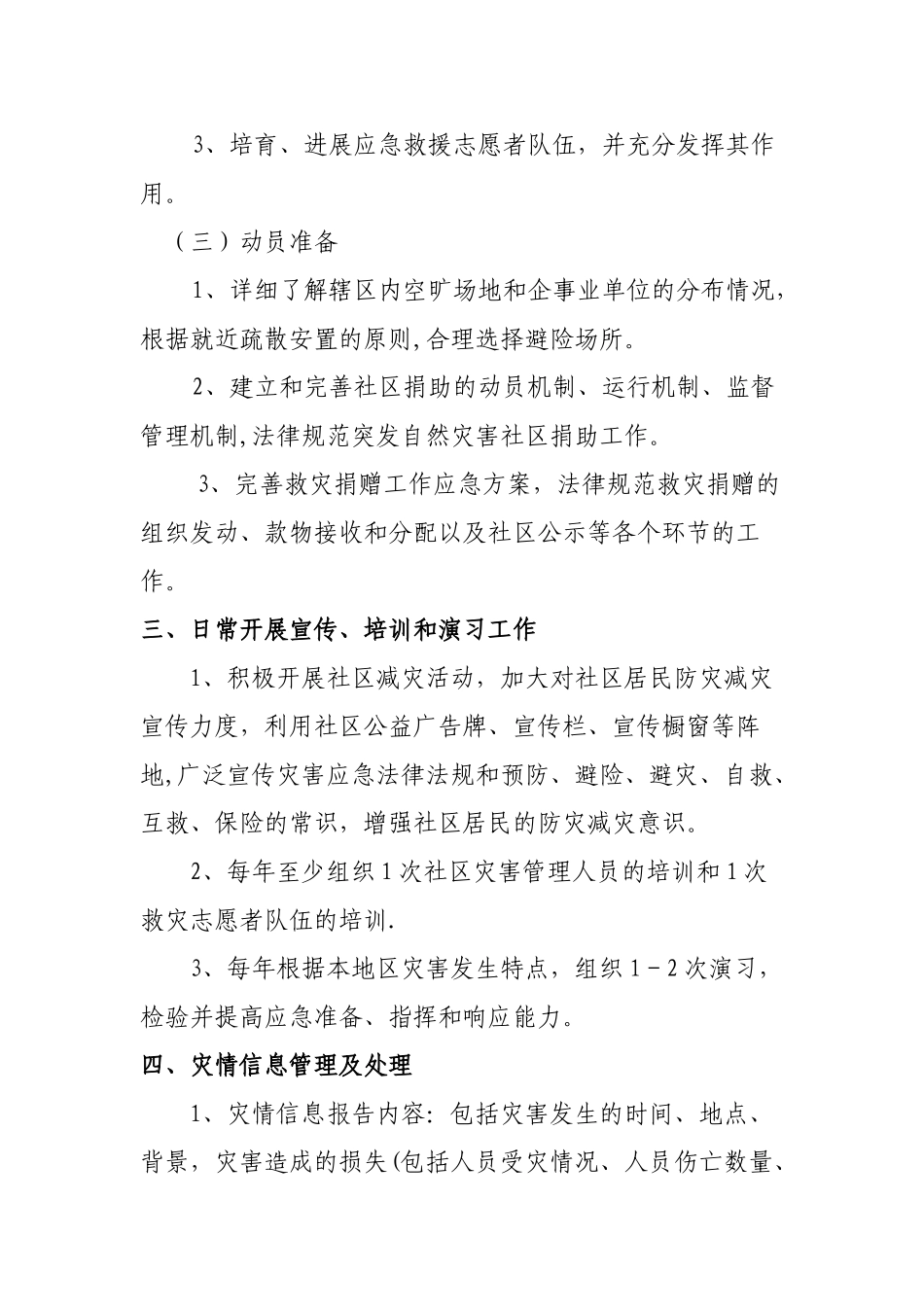 减灾日常管理制度_第2页