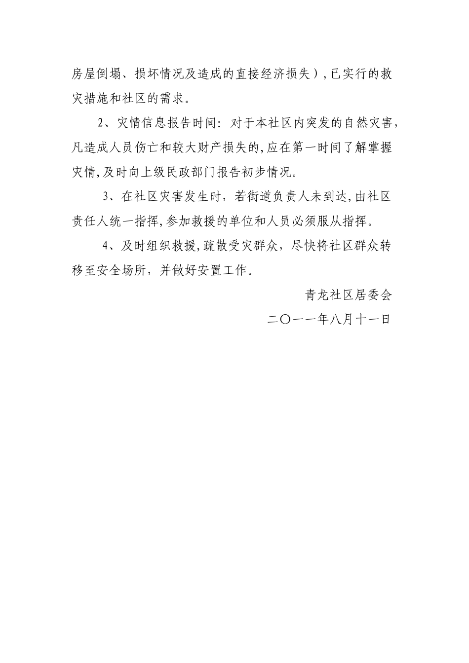 减灾日常管理制度_第3页