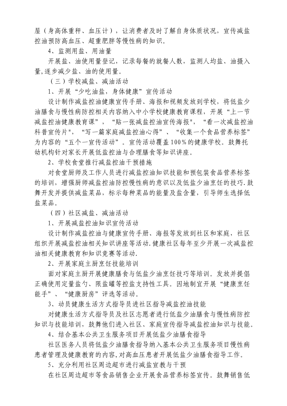 减糖、减盐、减油材料_第2页