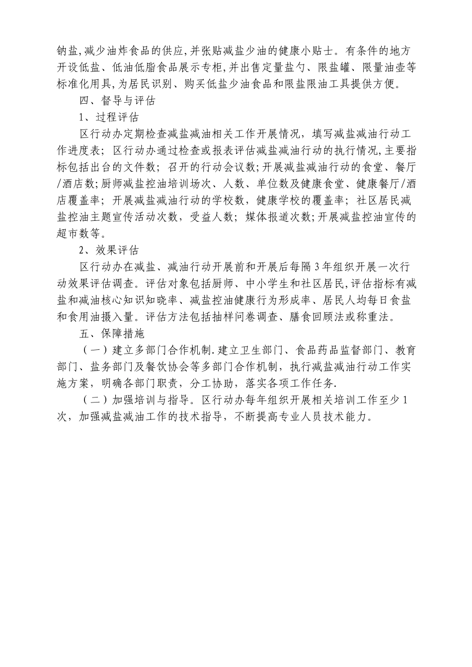 减糖、减盐、减油材料_第3页