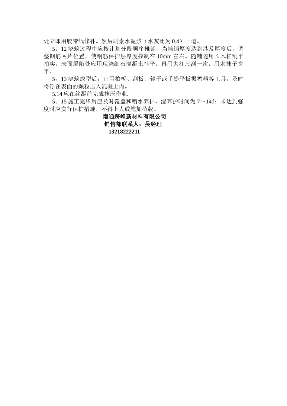 减振垫板楼面施工方案_第2页