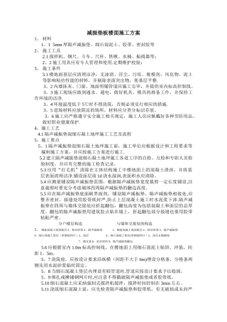 减振垫板楼面施工方案