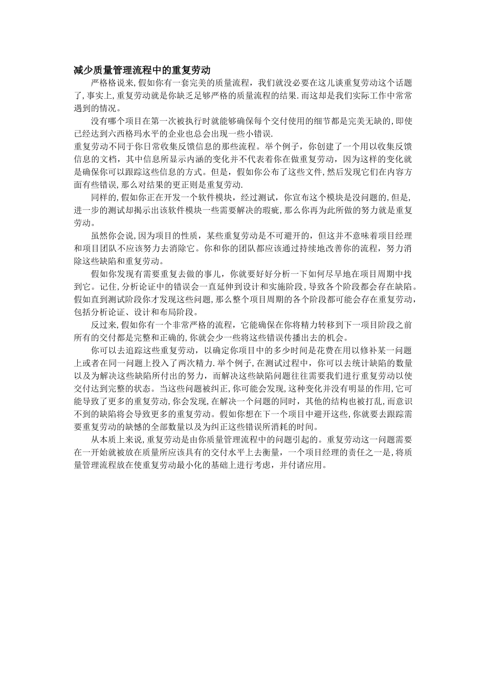 减少质量管理流程中的重复劳动_第1页