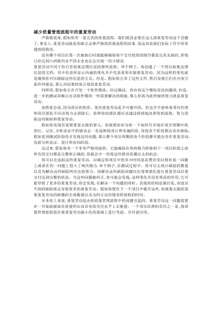 减少质量管理流程中的重复劳动