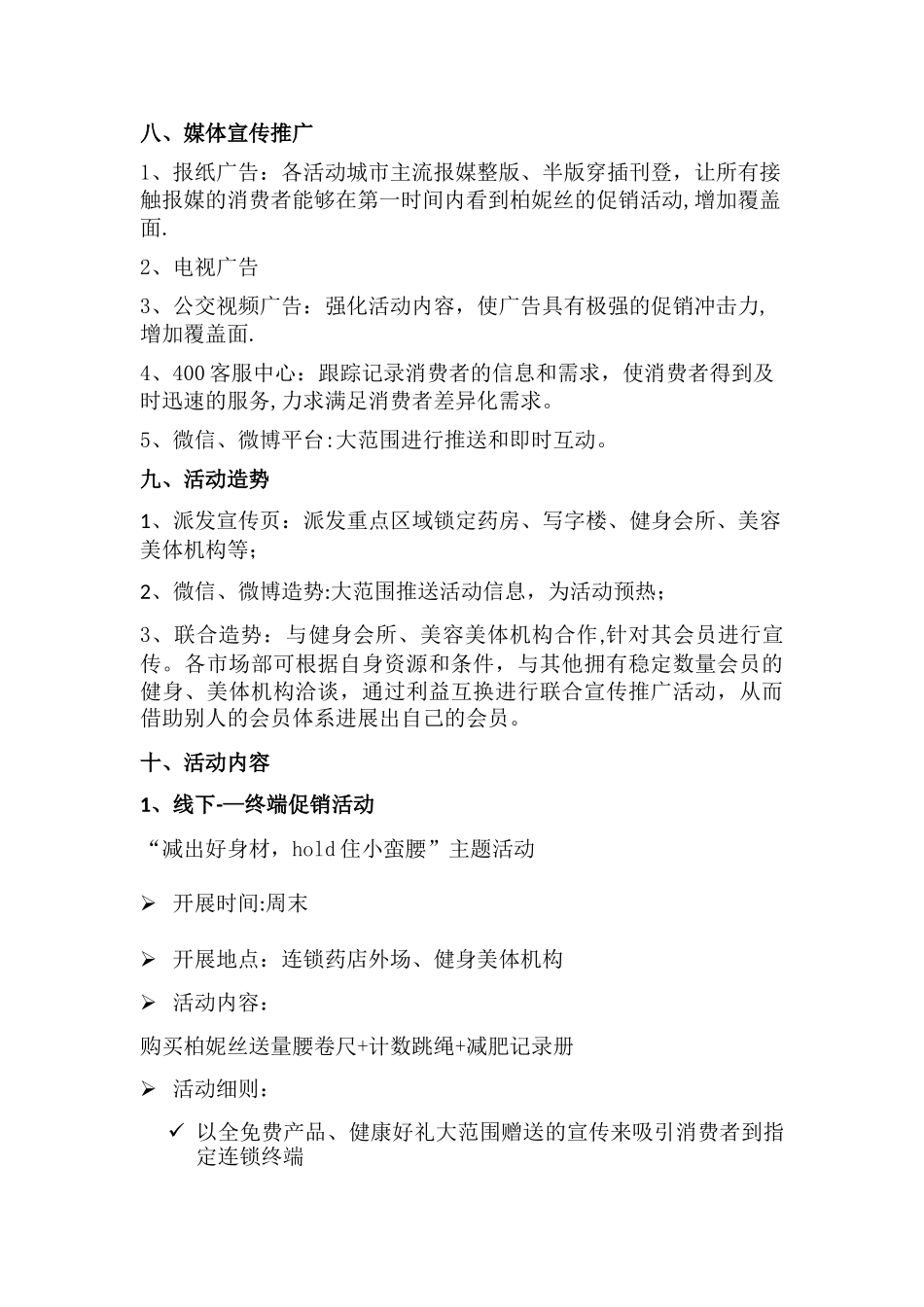 减肥产品促销活动方案_第2页