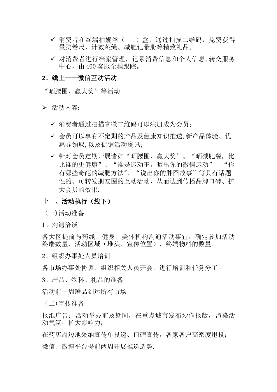 减肥产品促销活动方案_第3页