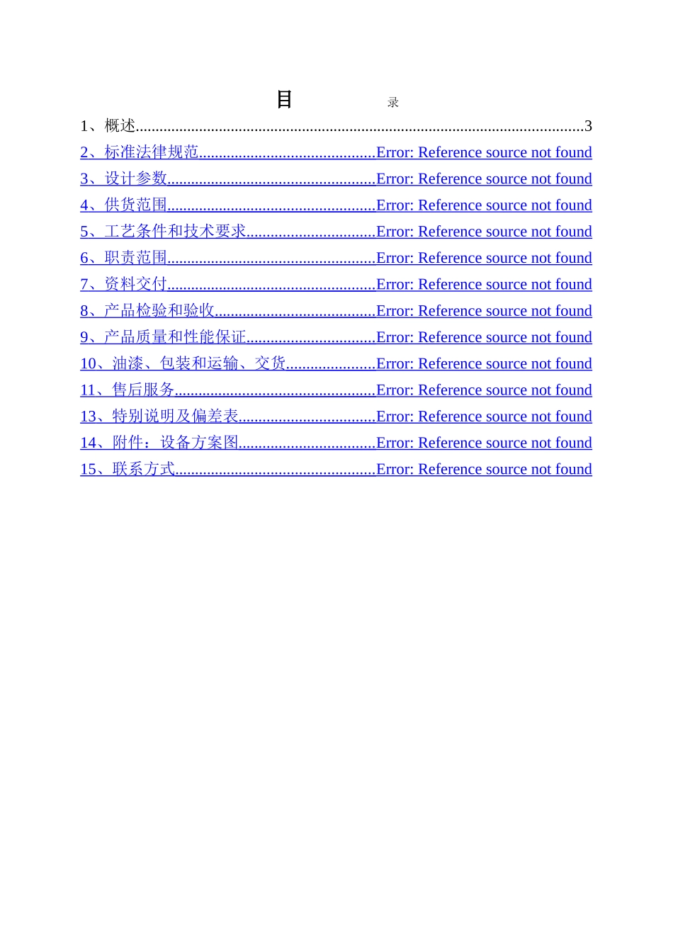 减温减压器技术协议_第2页
