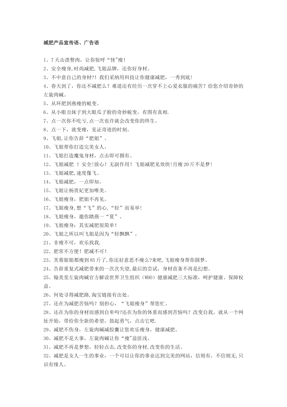 减肥产品宣传语_第1页