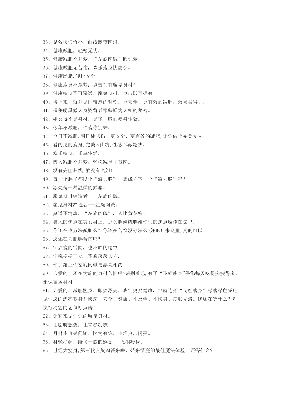 减肥产品宣传语_第2页