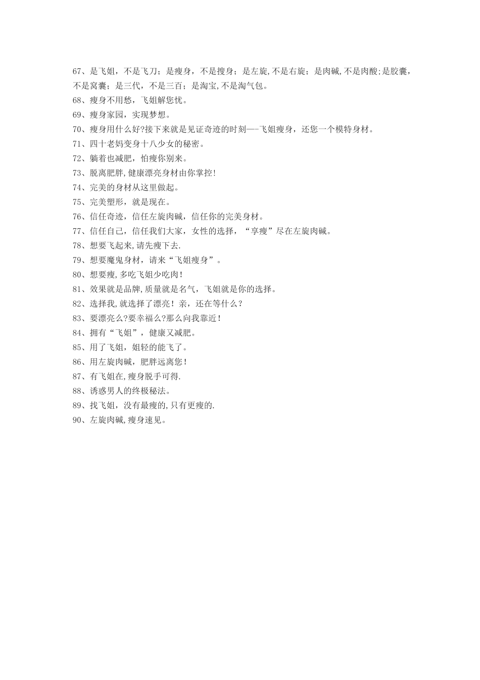 减肥产品宣传语_第3页