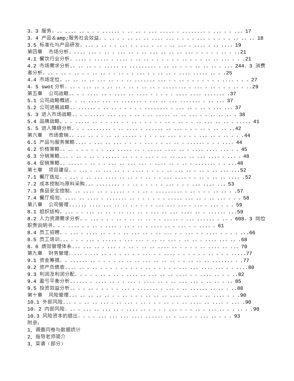 减肥创业计划书_第3页