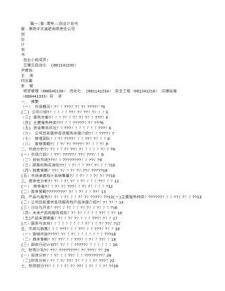 减肥创业计划书