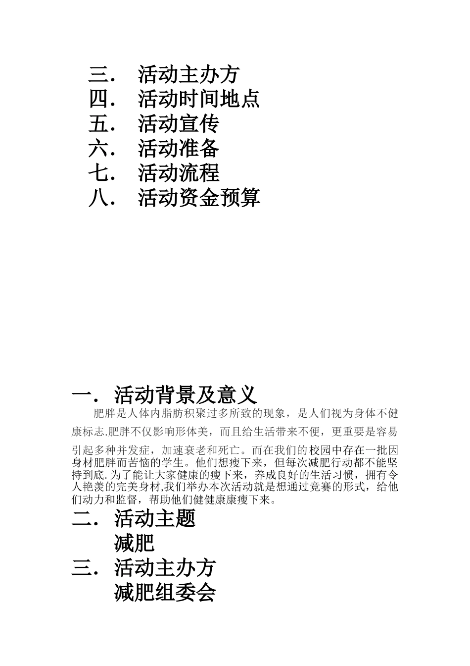 减肥大赛策划书_第2页