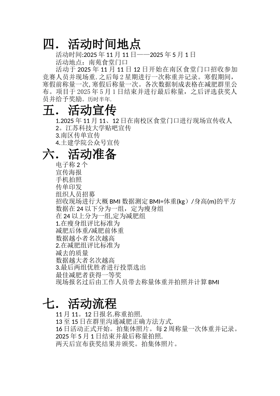 减肥大赛策划书_第3页