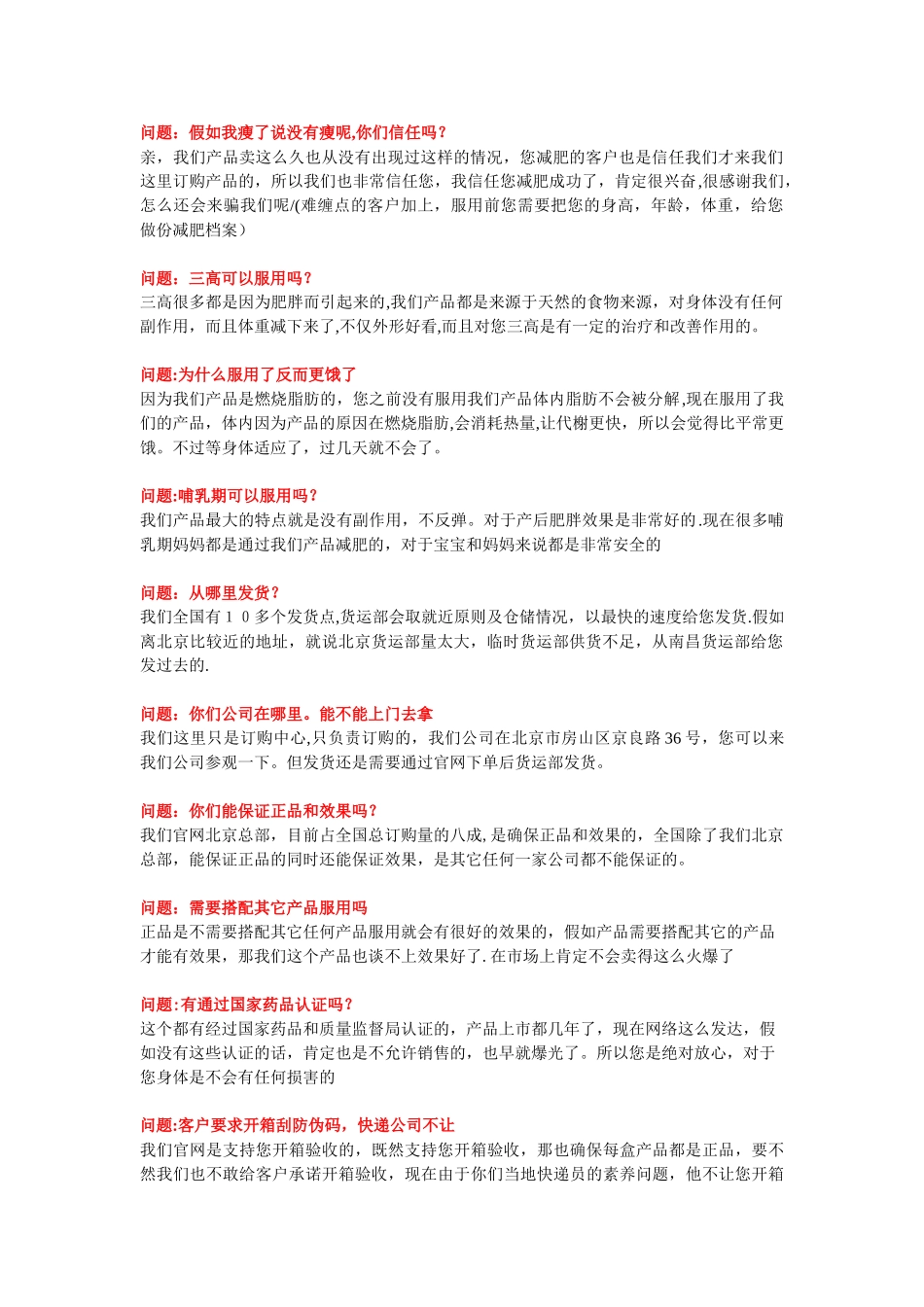 减肥客户的难缠话术_第1页