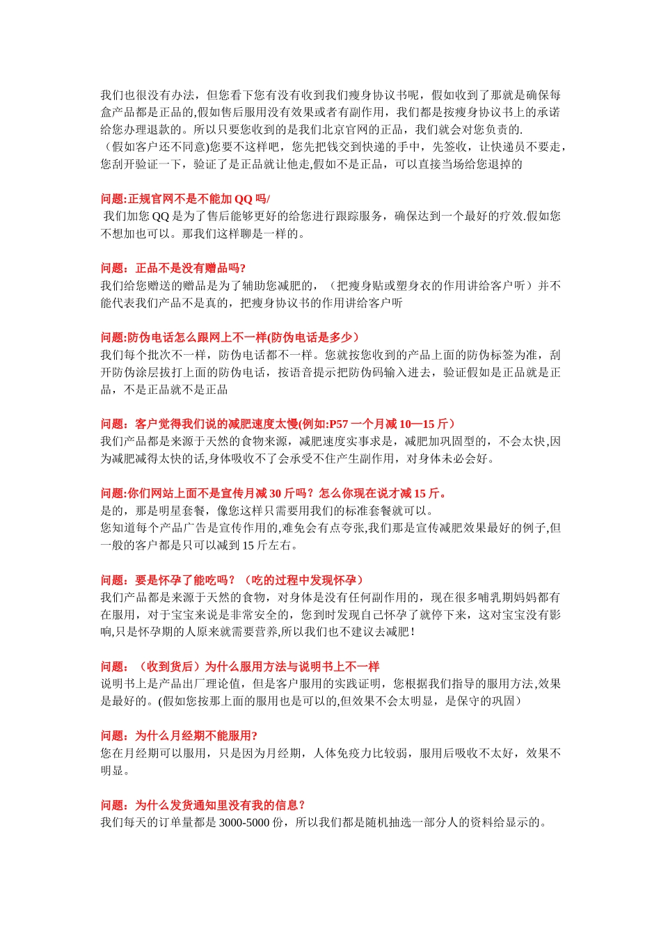 减肥客户的难缠话术_第2页