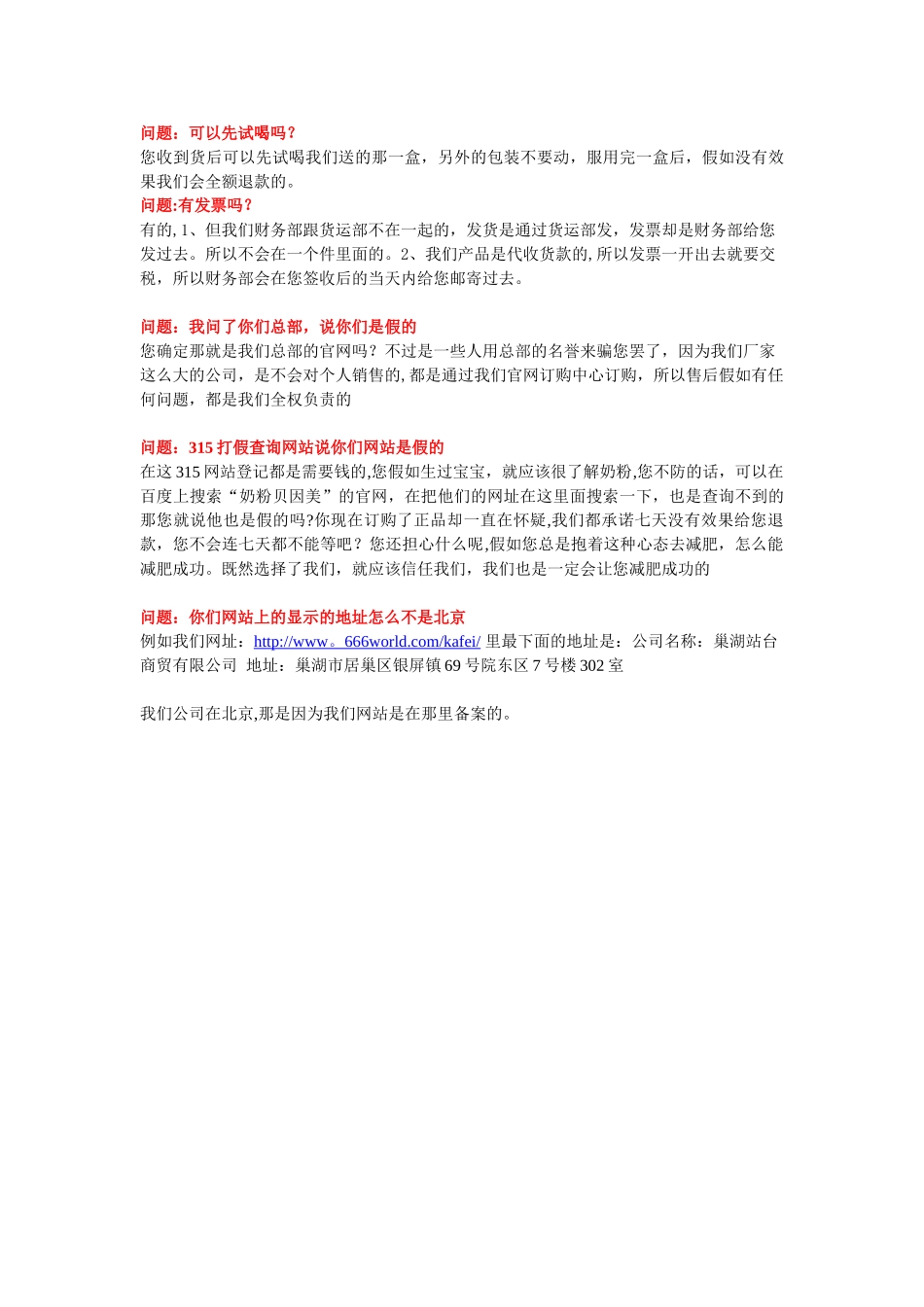 减肥客户的难缠话术_第3页