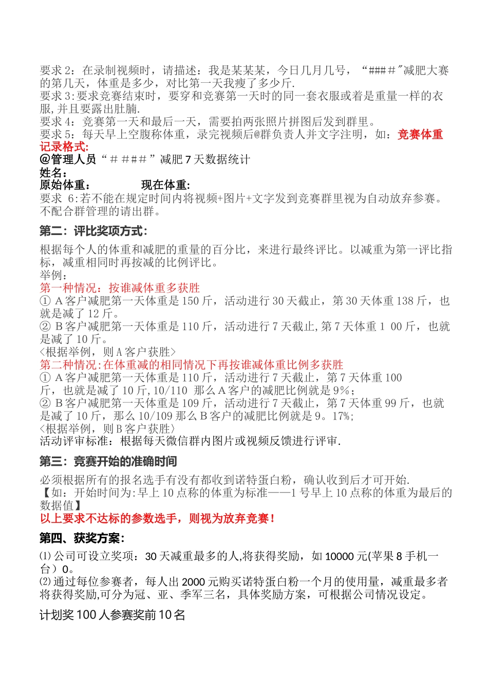 减肥大赛全程策划方案_第2页