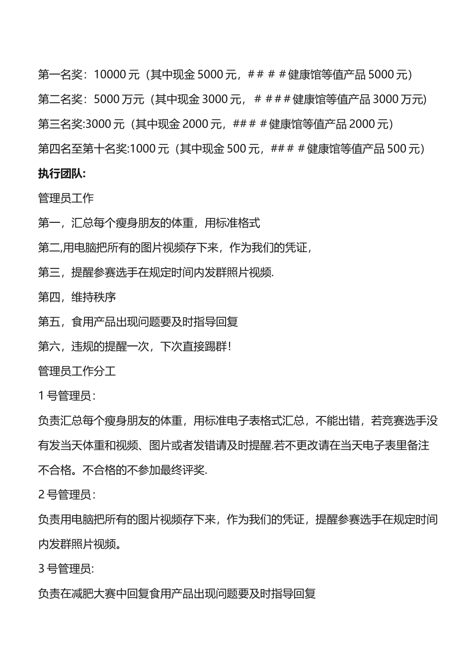 减肥大赛全程策划方案_第3页