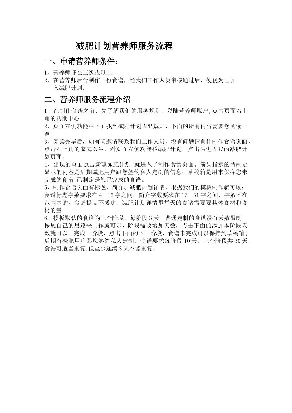 减肥计划营养师服务流程_第1页