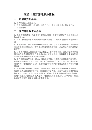 减肥计划营养师服务流程