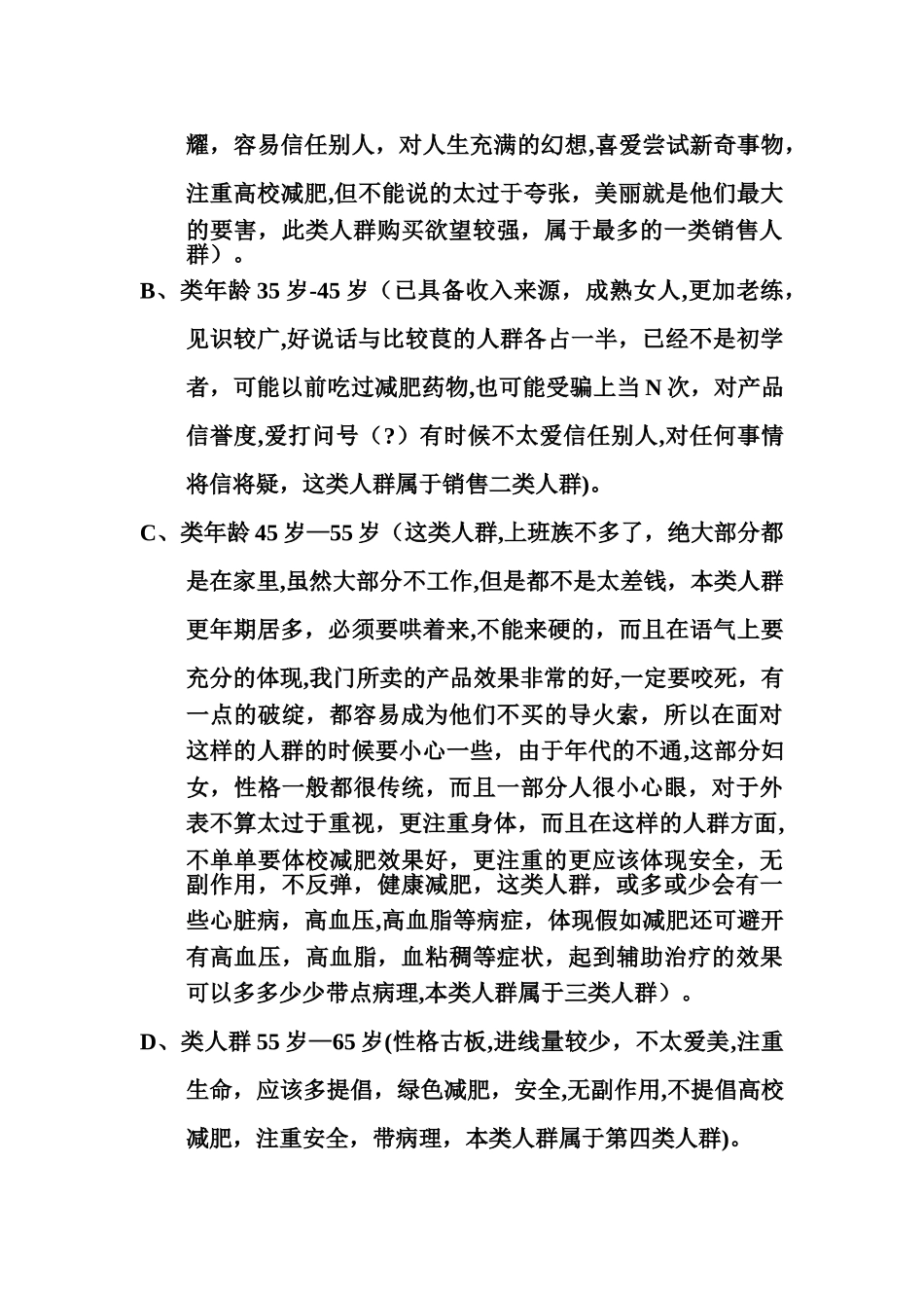 减肥话术-及销售理念_第2页