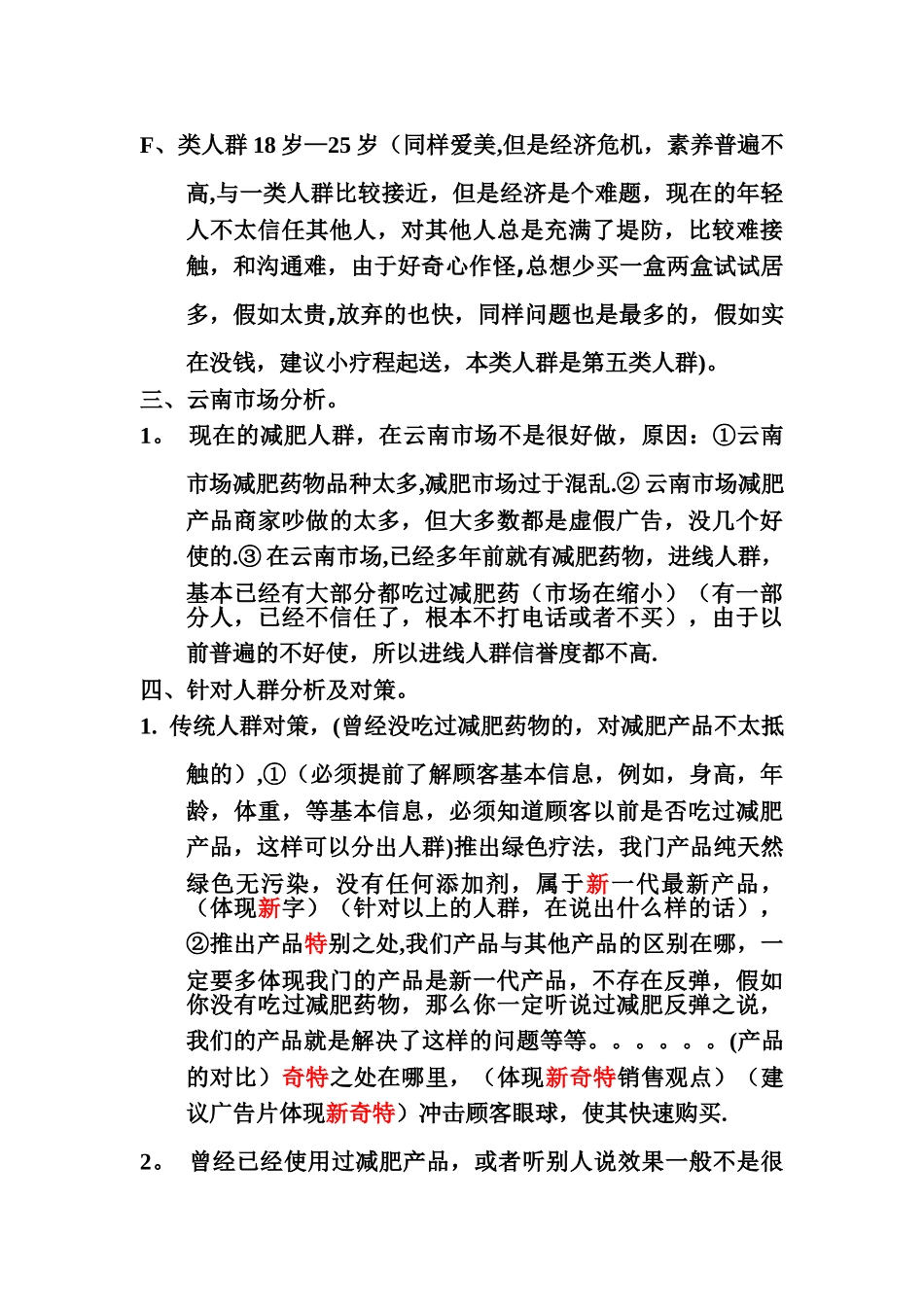 减肥话术-及销售理念_第3页