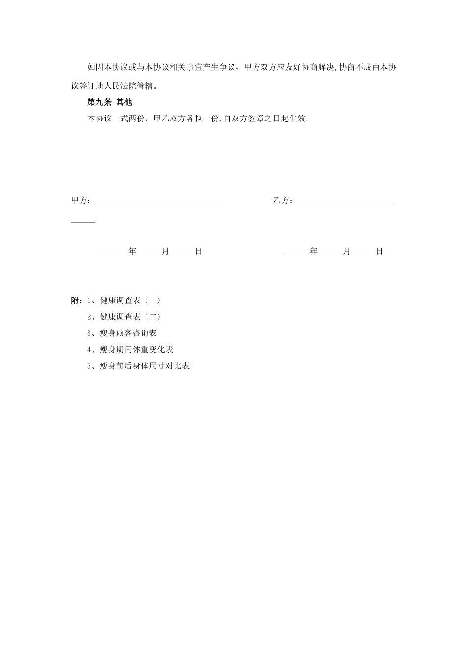 减肥服务协议书_第3页