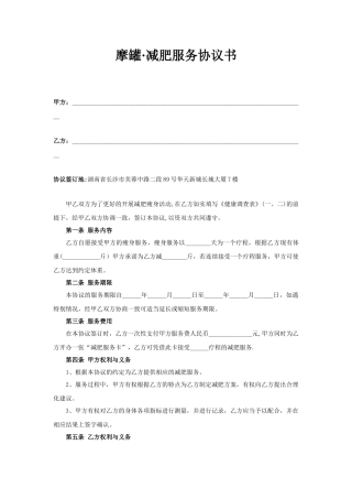 减肥服务协议书