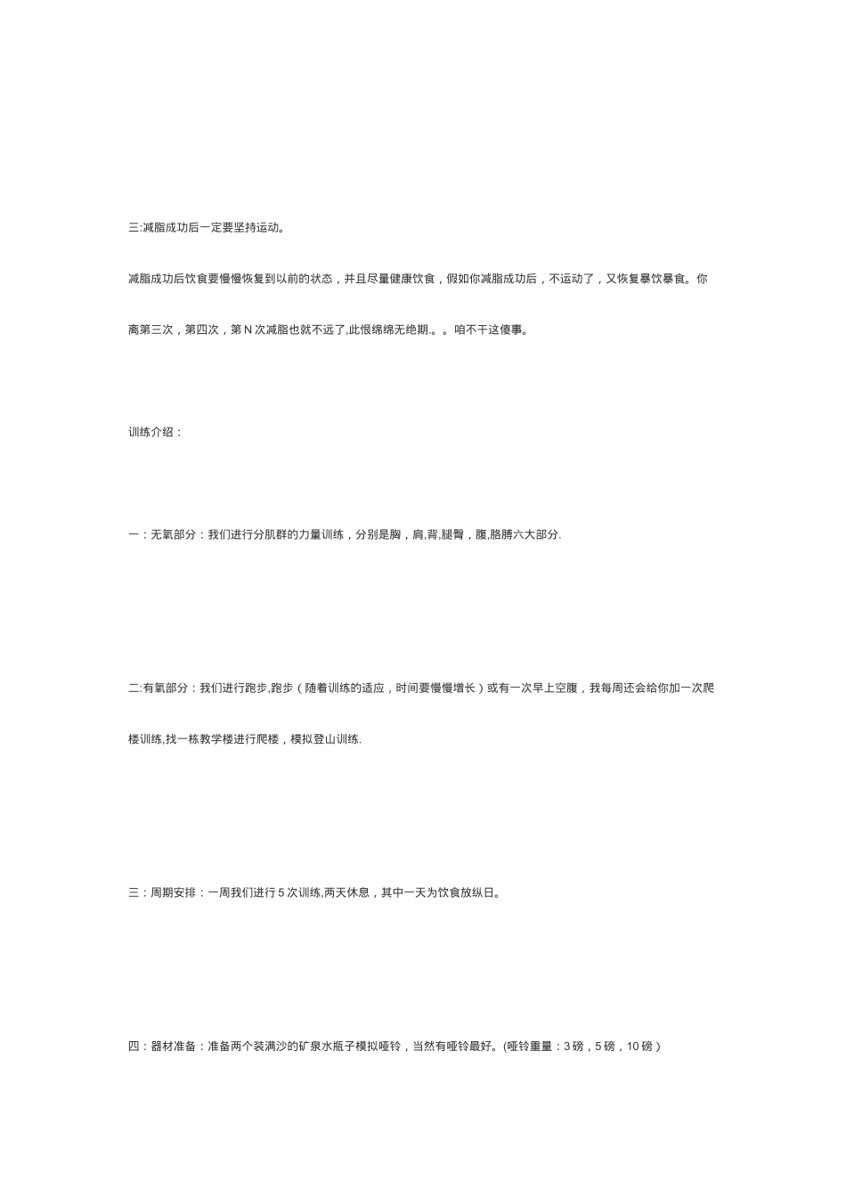 减脂一周训练计划_第2页