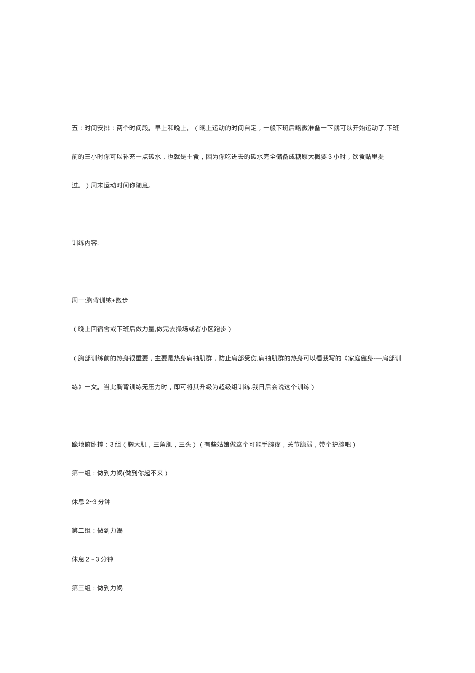 减脂一周训练计划_第3页