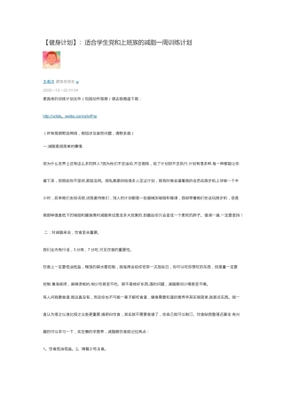 减脂一周训练计划