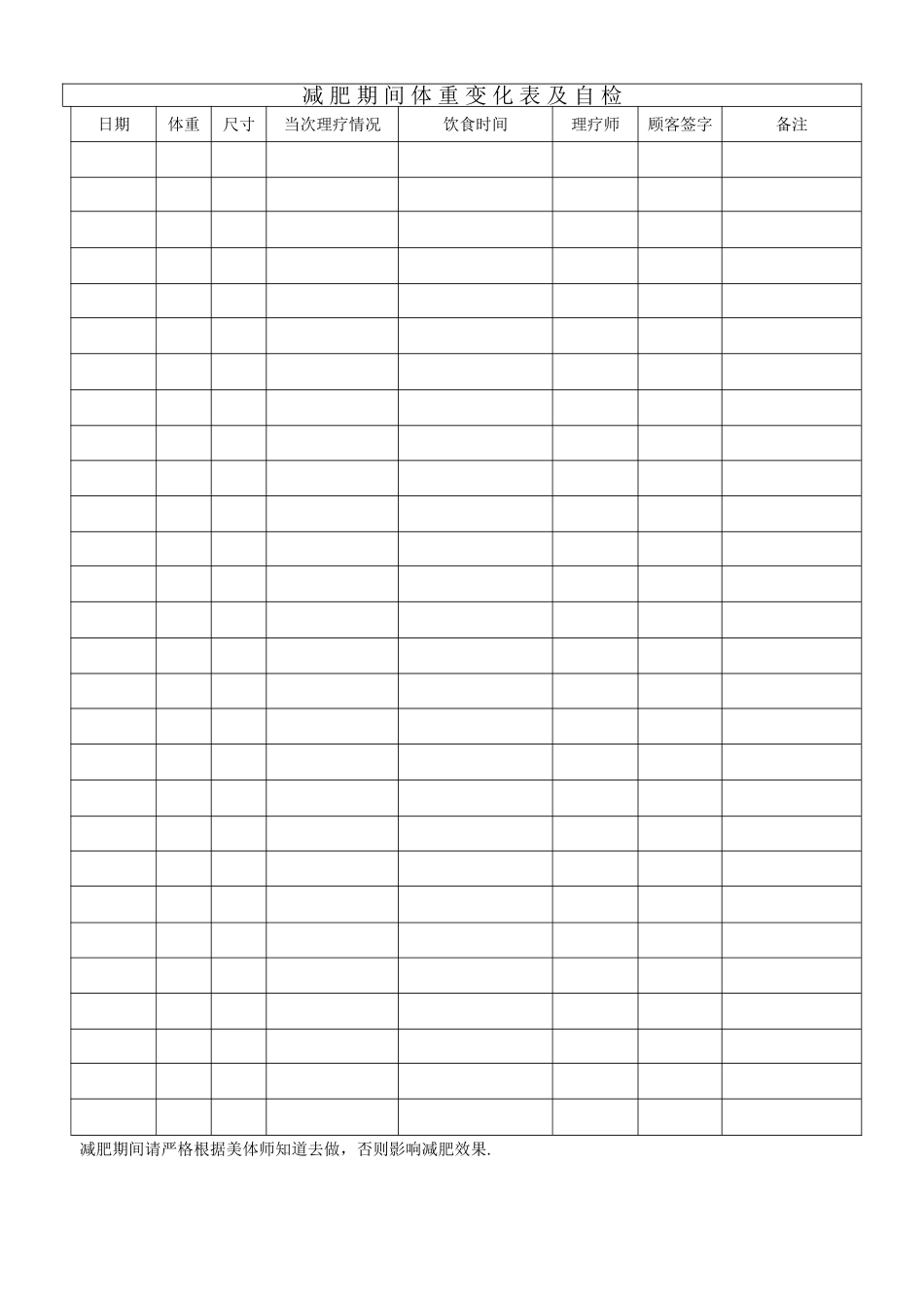减肥顾客登记表_第2页