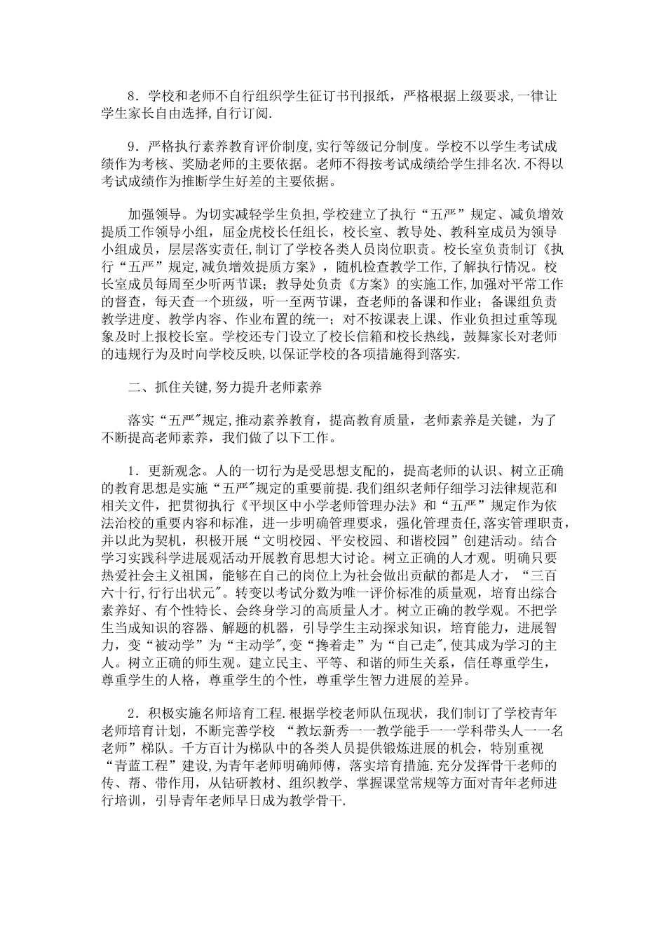 减负增效提质工作汇报_第2页