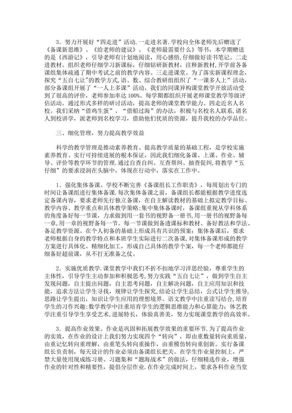 减负增效提质工作汇报_第3页