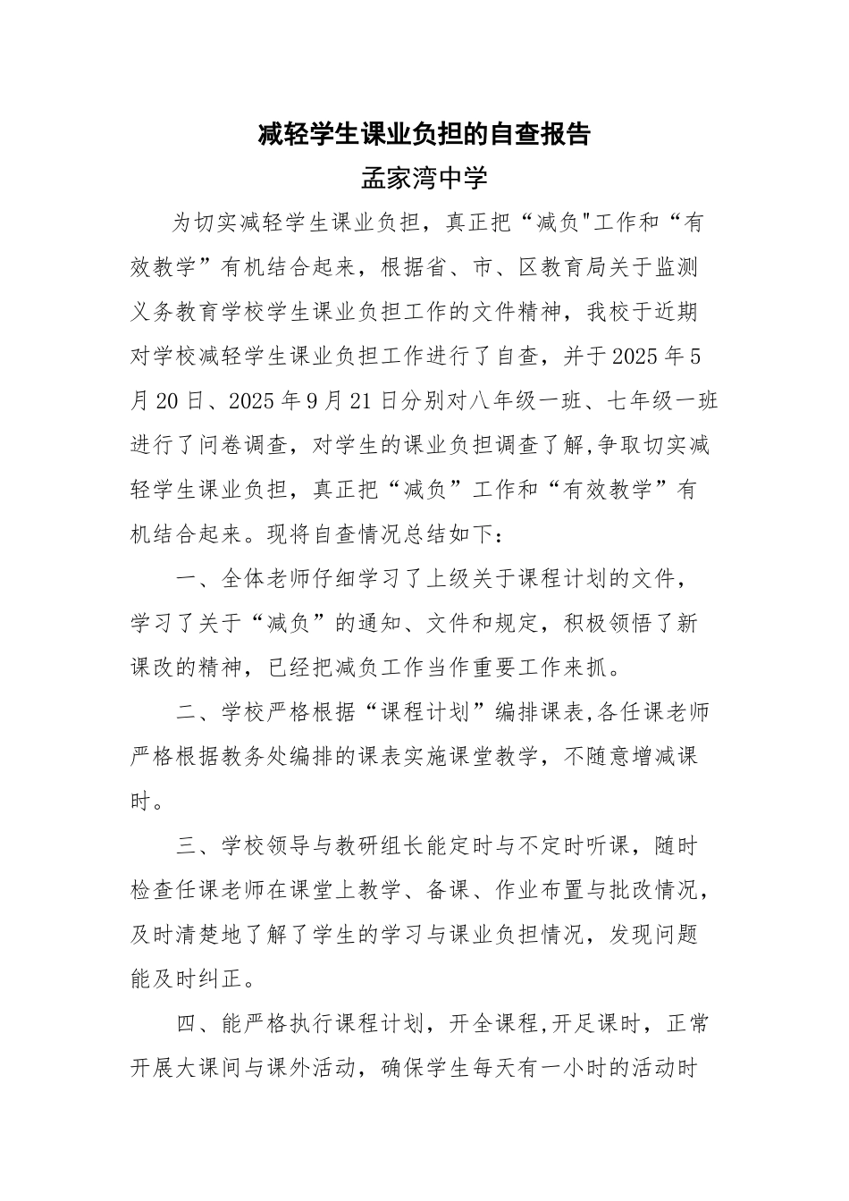 减轻学生课业负担自查报告_第2页